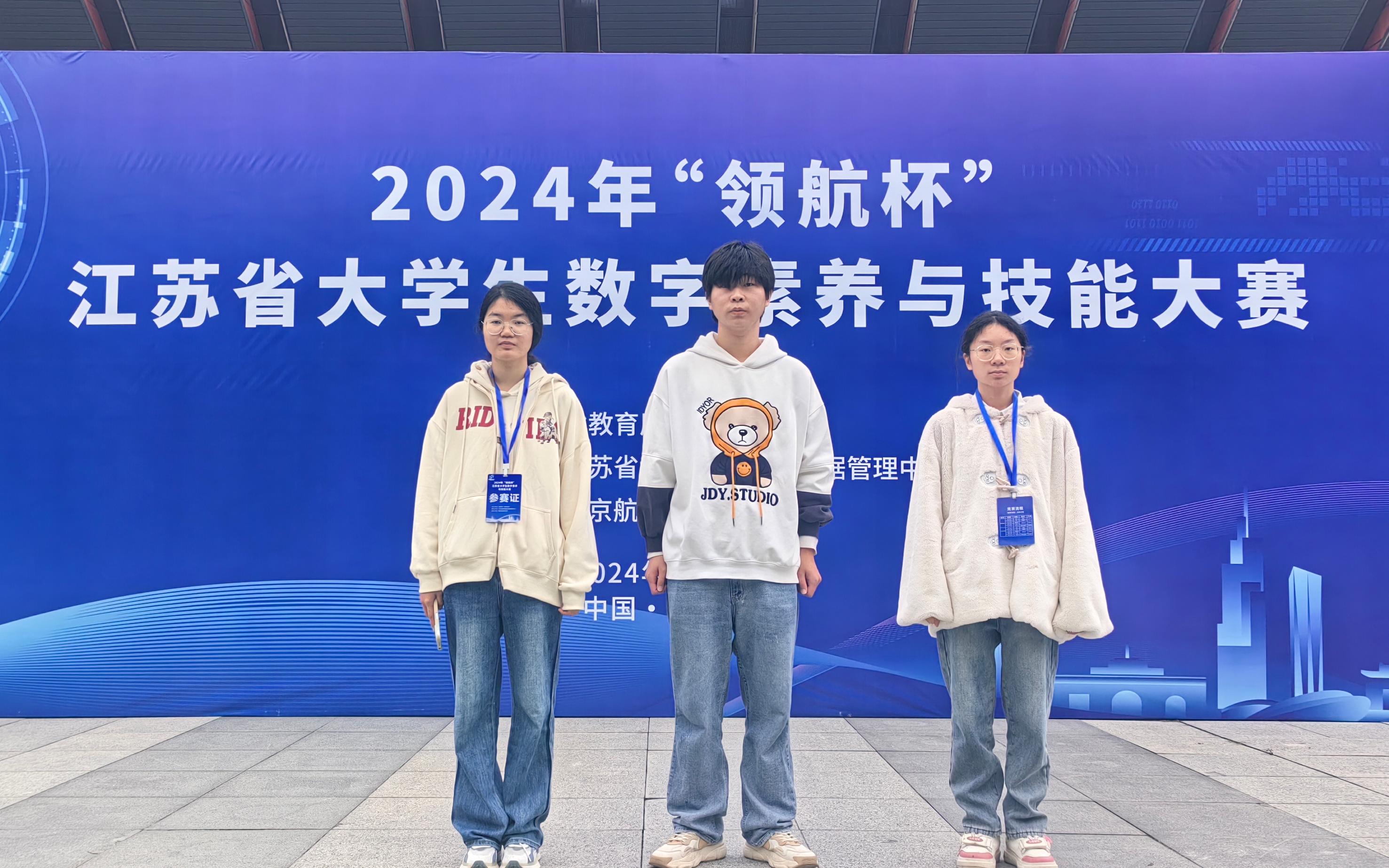 我校学子在江苏省大学生数字素养与技能大赛人工智能大模型赛项中获得佳绩