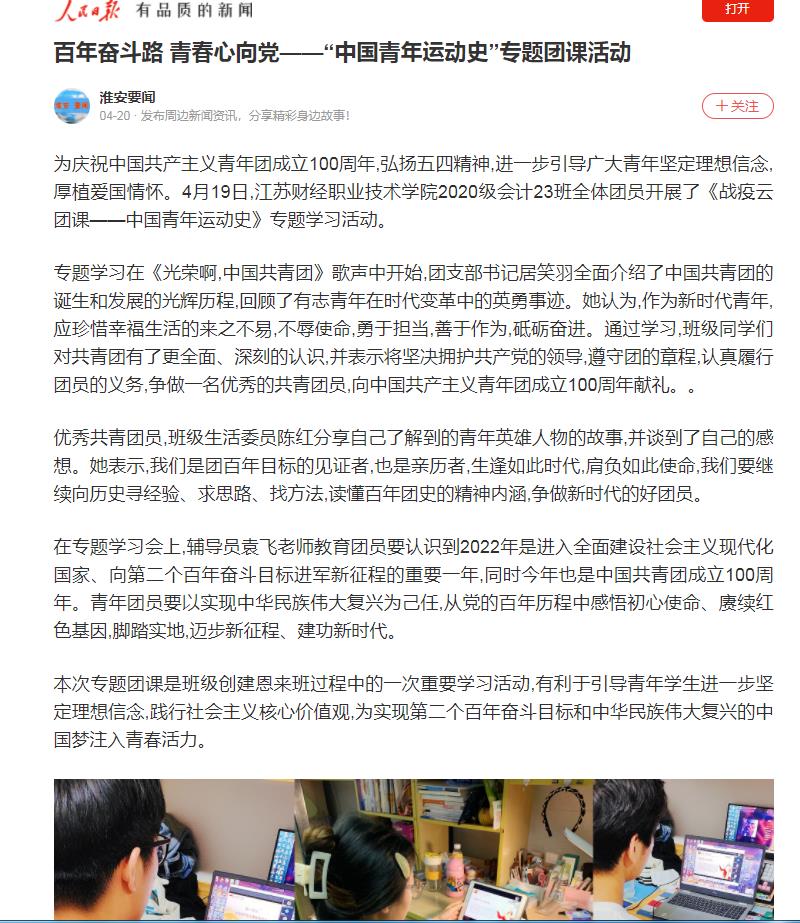 【人民日报】百年奋斗路 青春心向党——“中国青年运动史”专题团课活动